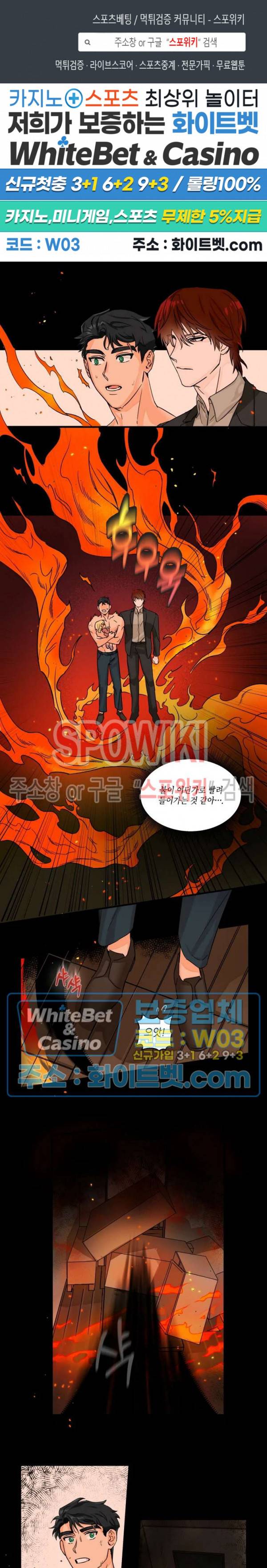 미지와의 동거 2화 1