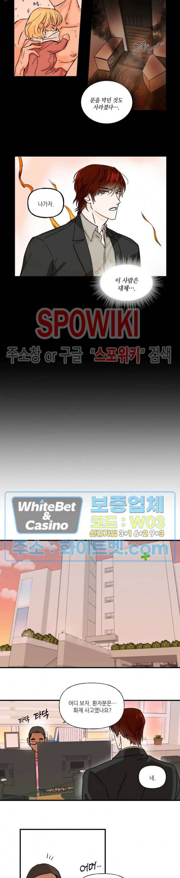 미지와의 동거 2화 2
