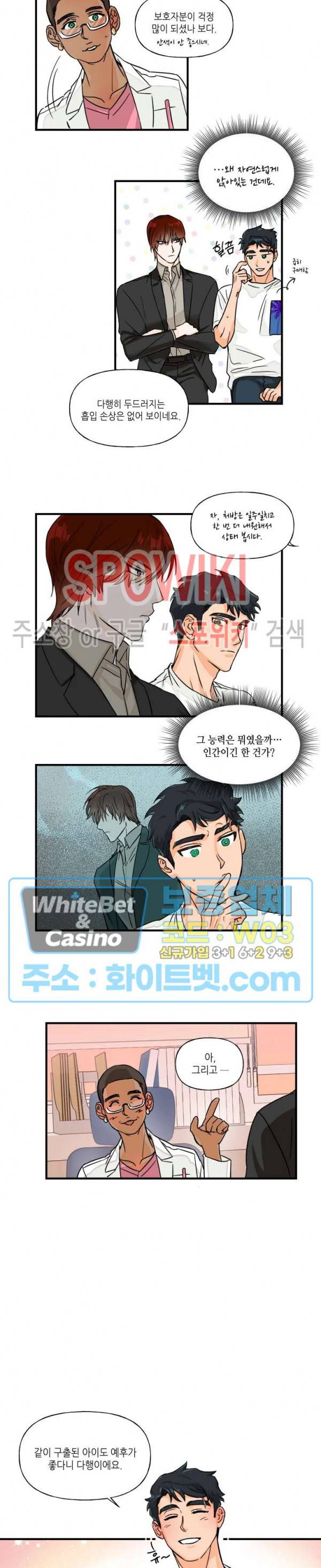 미지와의 동거 2화 3