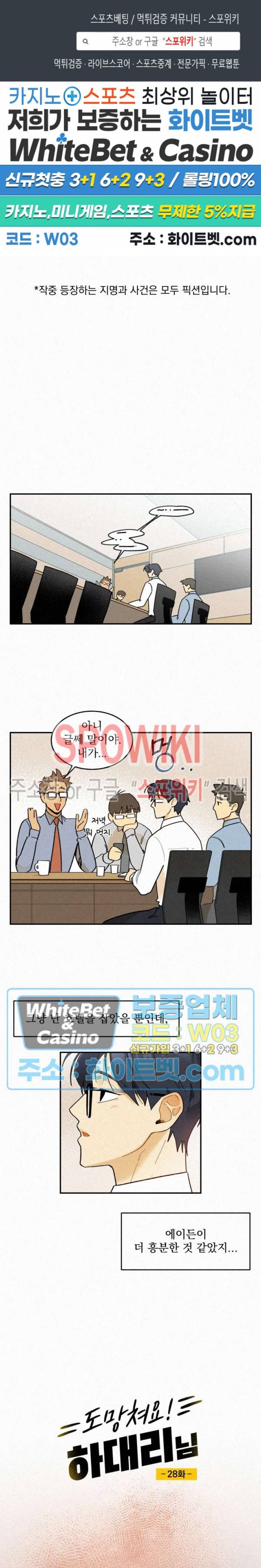 도망쳐요! 하대리님 28화 1