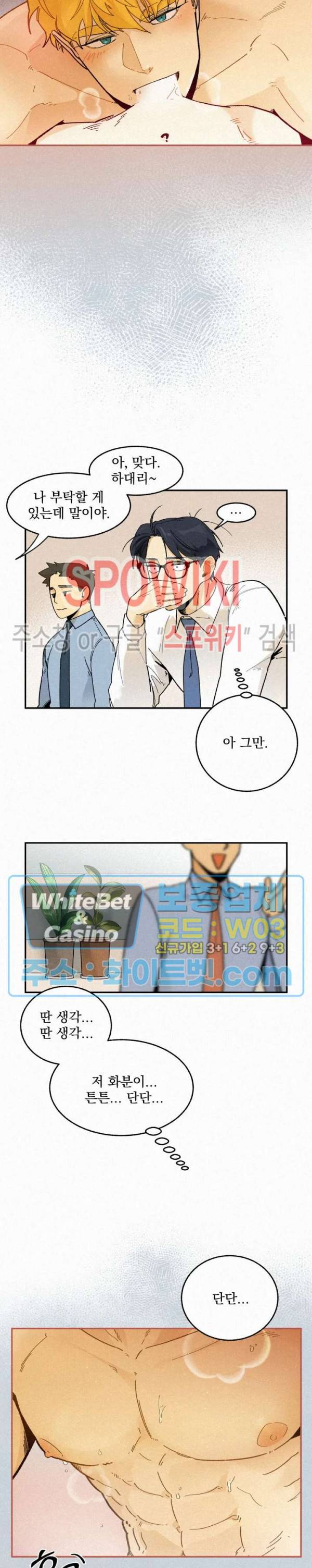 도망쳐요! 하대리님 28화 3