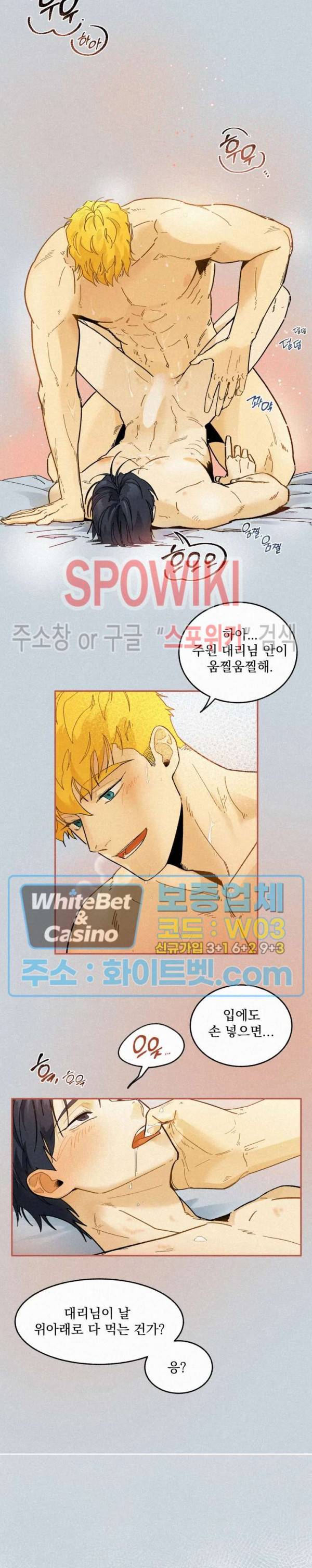도망쳐요! 하대리님 28화 4