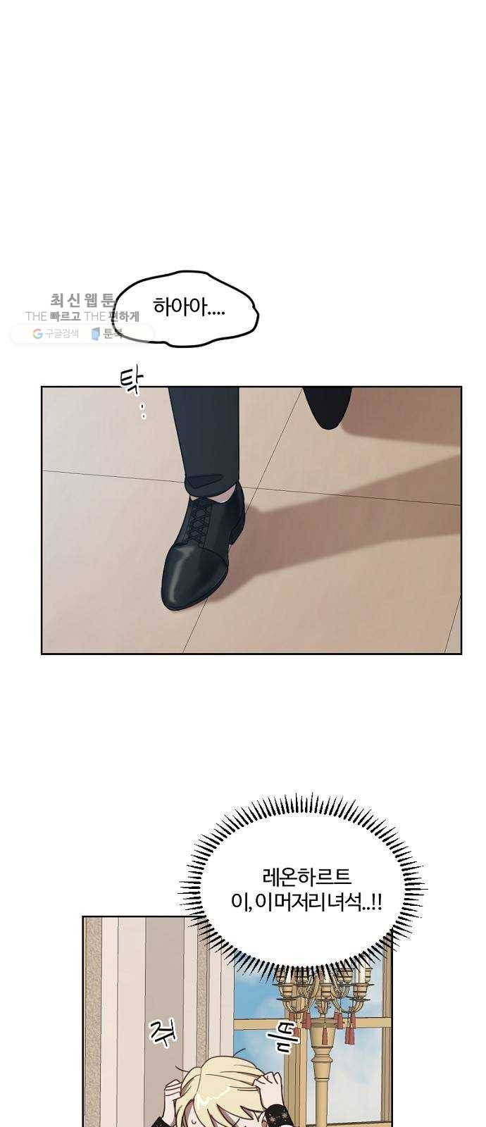 그 황제가 시곗바늘을 되돌린 사연 12화 1