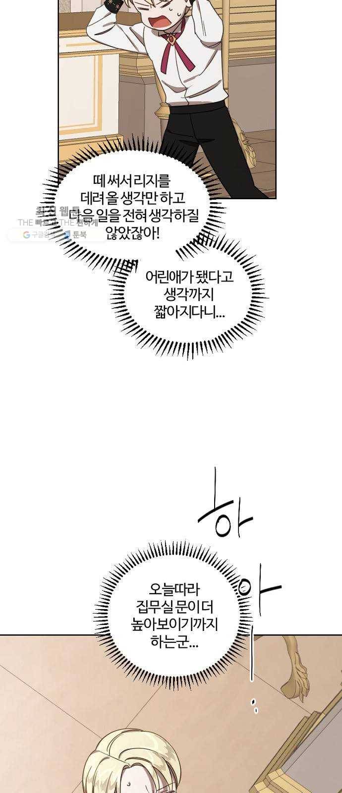 그 황제가 시곗바늘을 되돌린 사연 12화 2