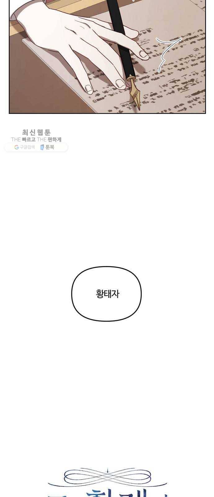 그 황제가 시곗바늘을 되돌린 사연 12화 6