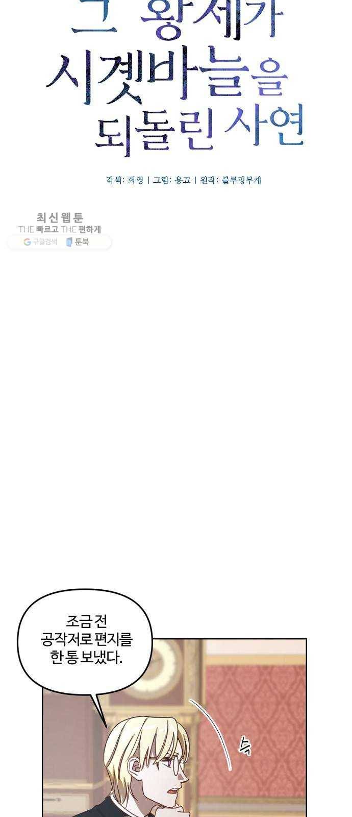 그 황제가 시곗바늘을 되돌린 사연 12화 7
