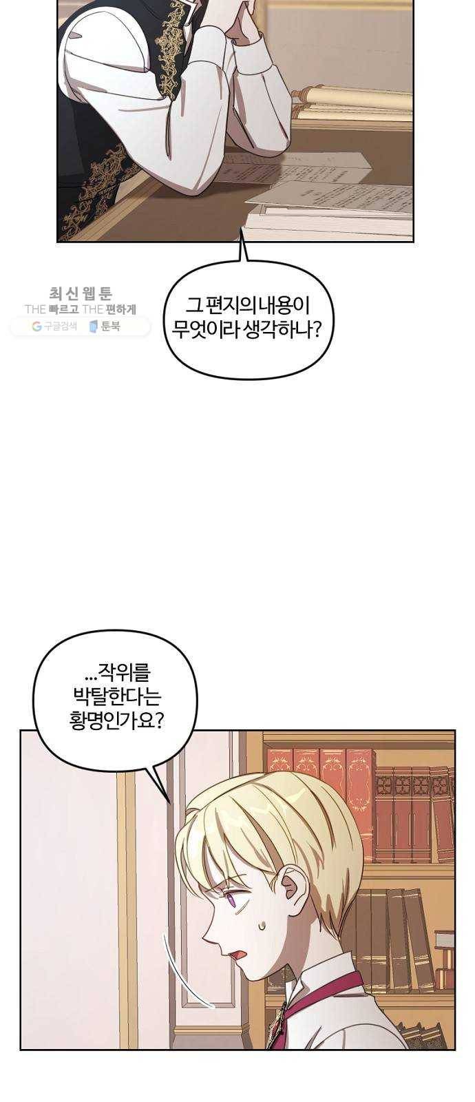 그 황제가 시곗바늘을 되돌린 사연 12화 8