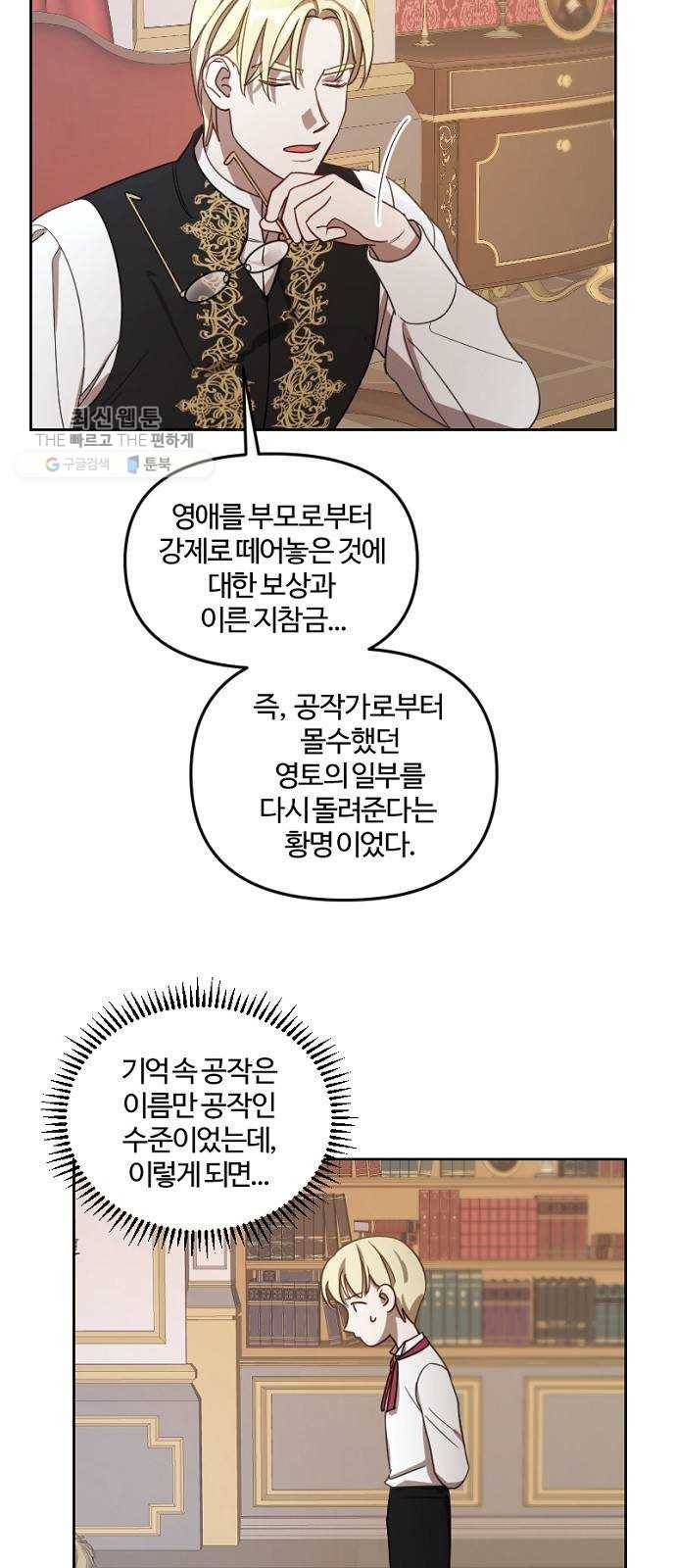 그 황제가 시곗바늘을 되돌린 사연 12화 10