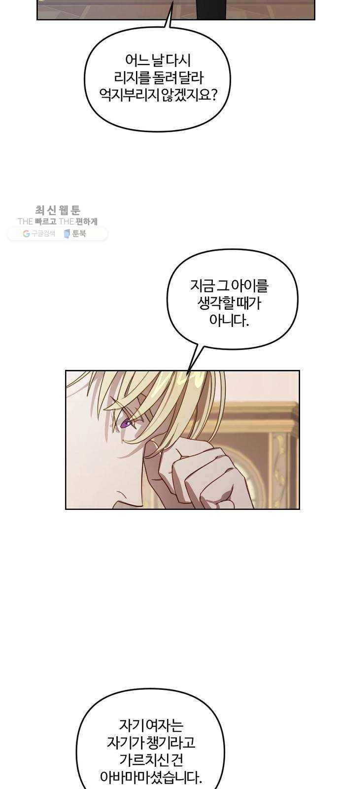 그 황제가 시곗바늘을 되돌린 사연 12화 11