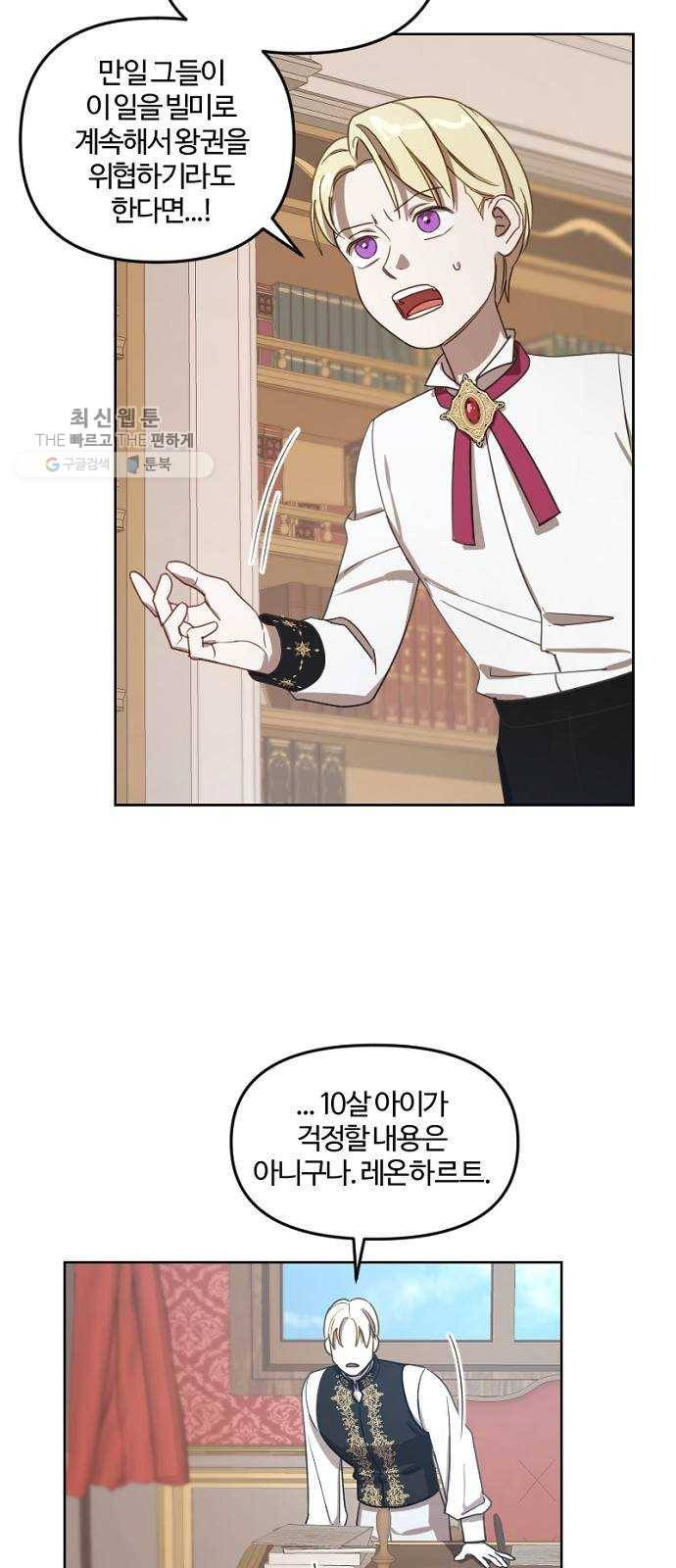그 황제가 시곗바늘을 되돌린 사연 12화 12