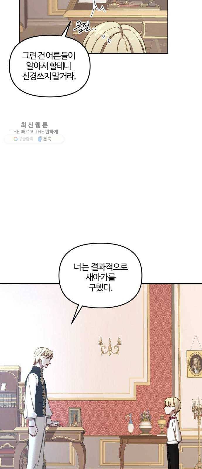 그 황제가 시곗바늘을 되돌린 사연 12화 13