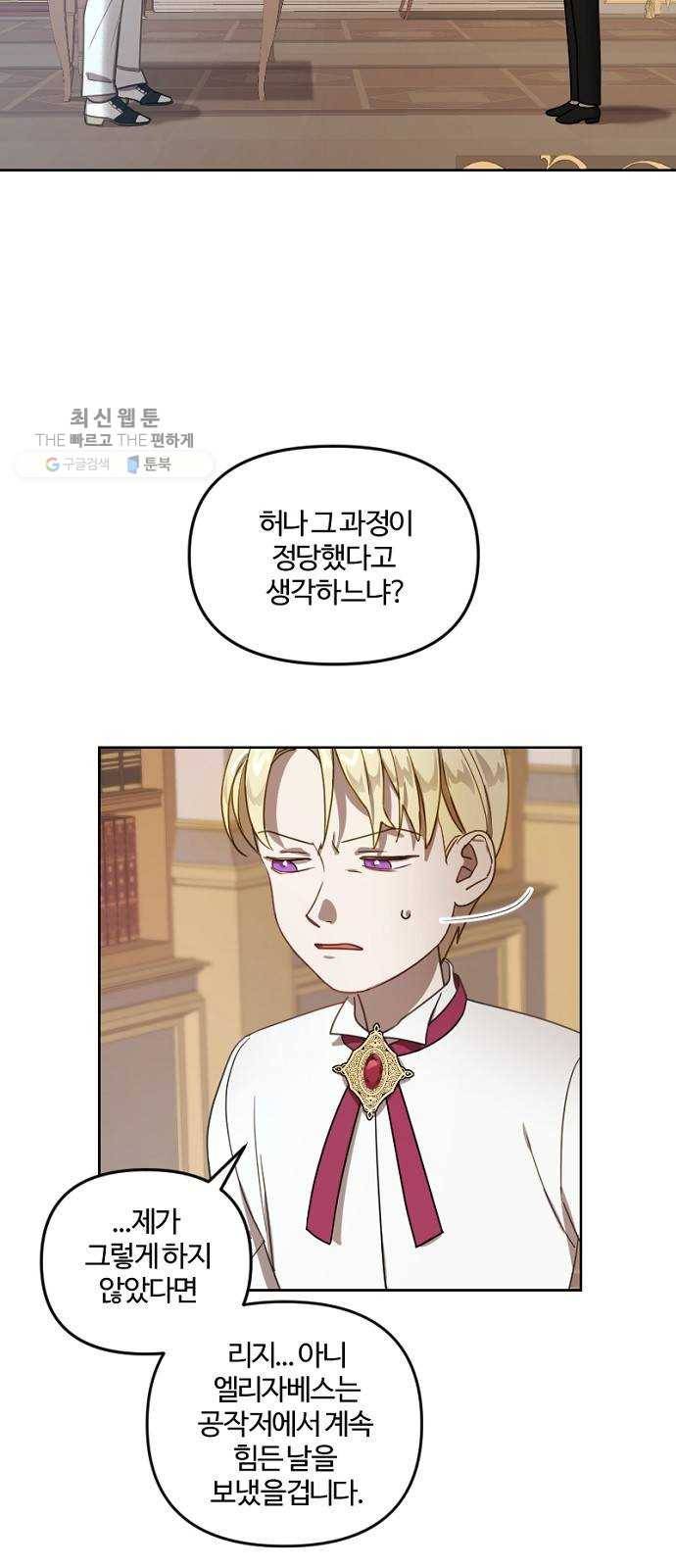 그 황제가 시곗바늘을 되돌린 사연 12화 14