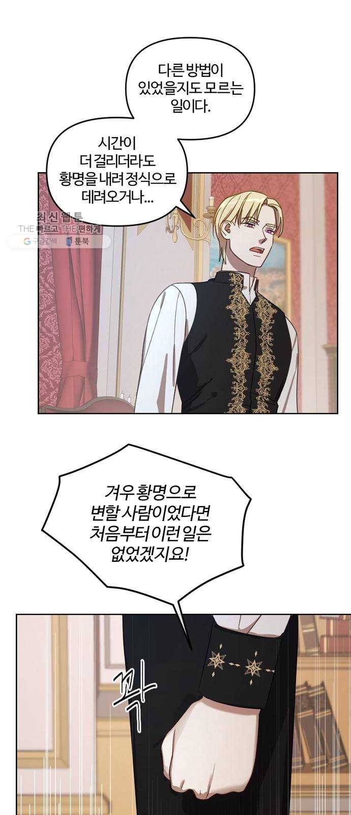 그 황제가 시곗바늘을 되돌린 사연 12화 15