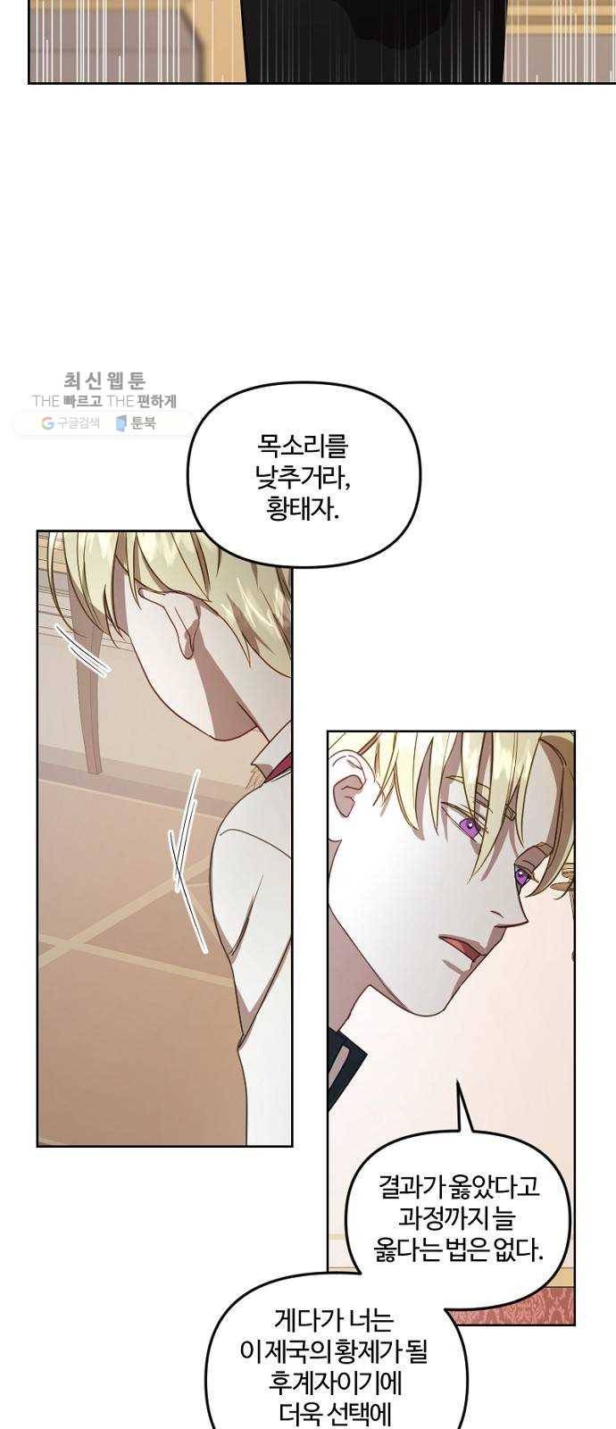 그 황제가 시곗바늘을 되돌린 사연 12화 16