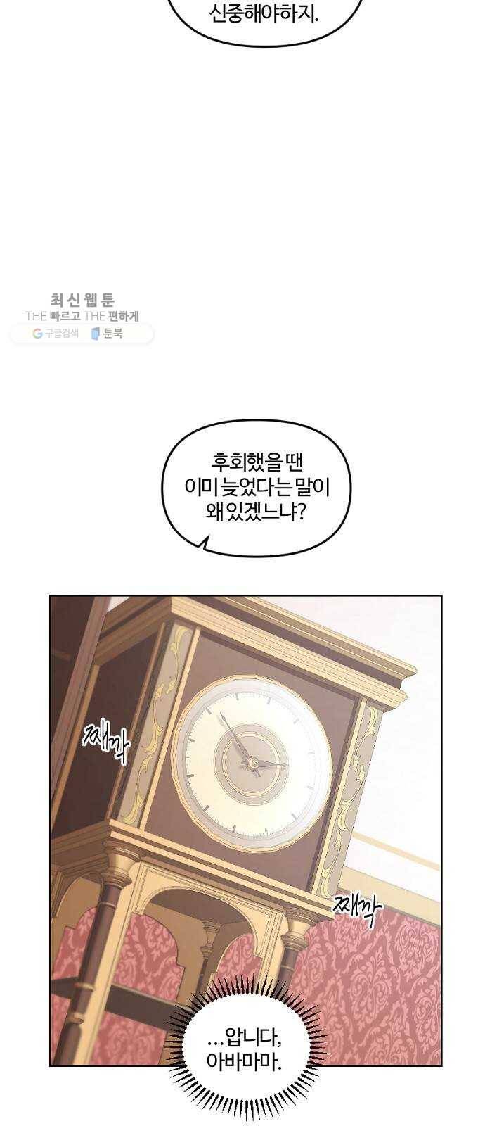 그 황제가 시곗바늘을 되돌린 사연 12화 17