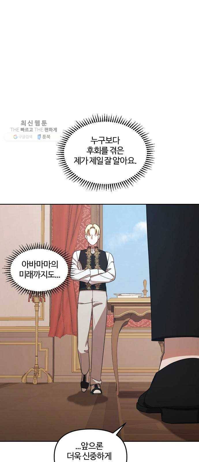 그 황제가 시곗바늘을 되돌린 사연 12화 18