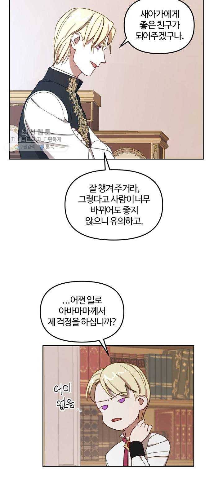 그 황제가 시곗바늘을 되돌린 사연 12화 21