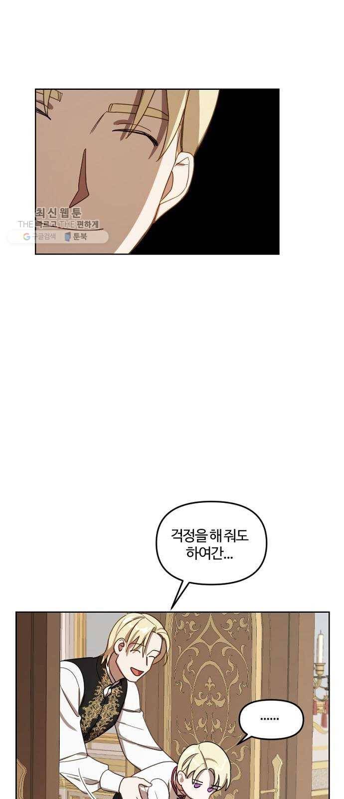 그 황제가 시곗바늘을 되돌린 사연 12화 22