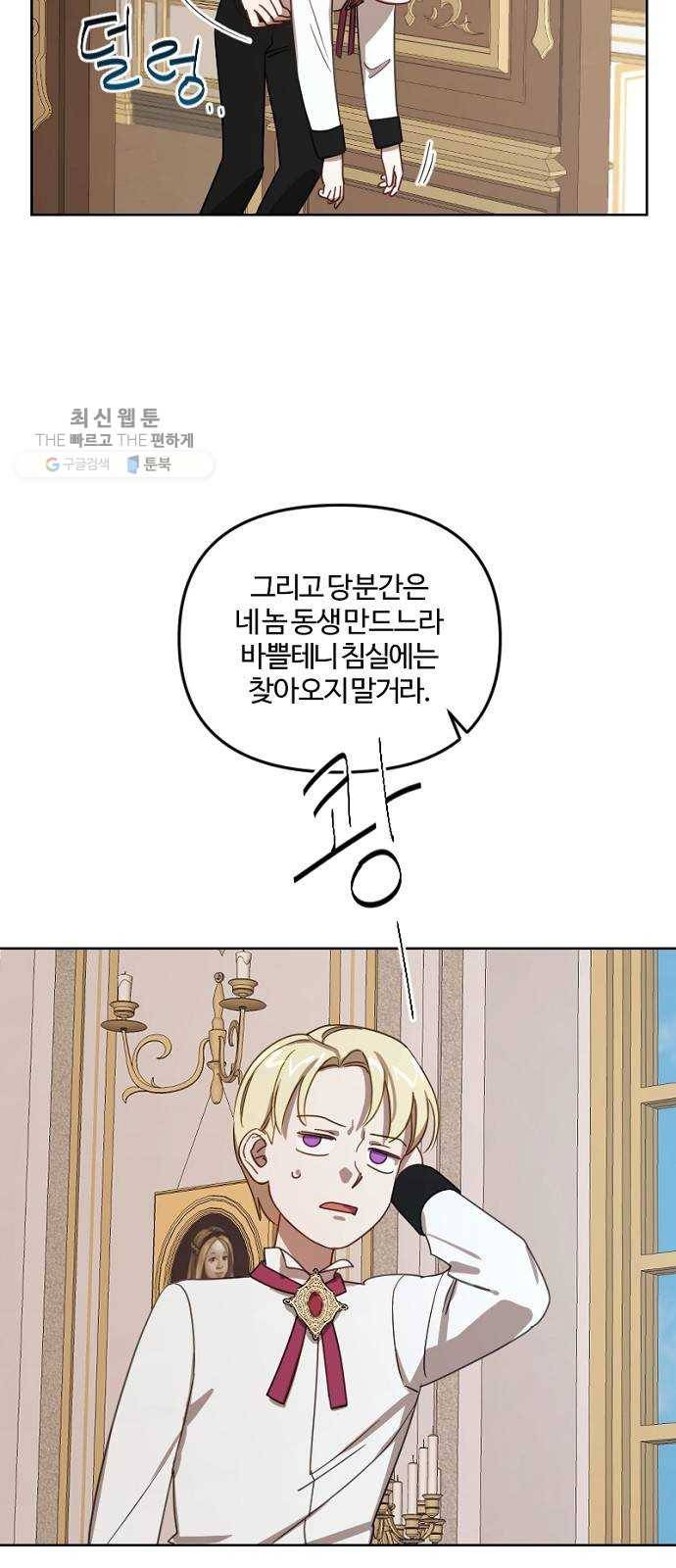 그 황제가 시곗바늘을 되돌린 사연 12화 23