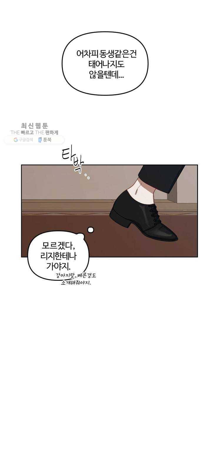 그 황제가 시곗바늘을 되돌린 사연 12화 24