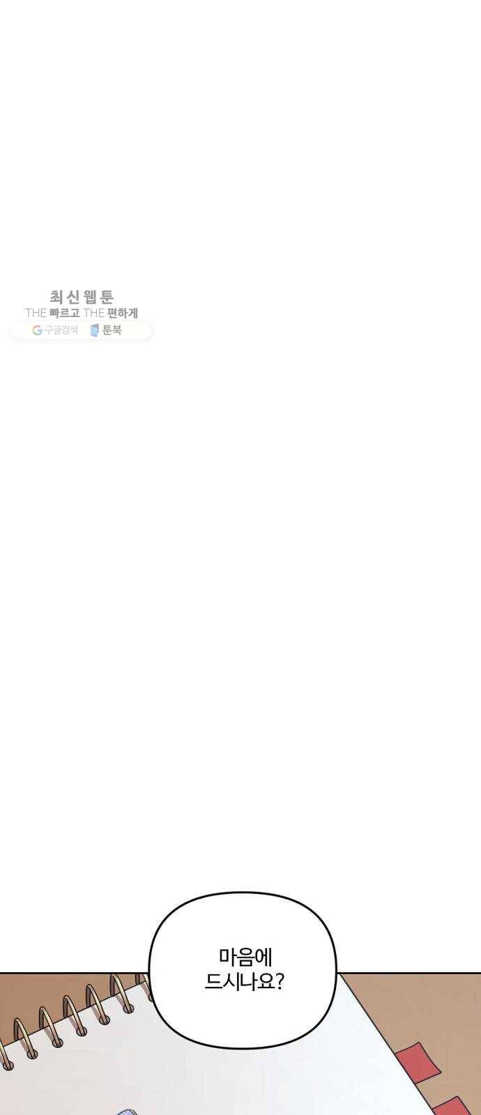 그 황제가 시곗바늘을 되돌린 사연 12화 25
