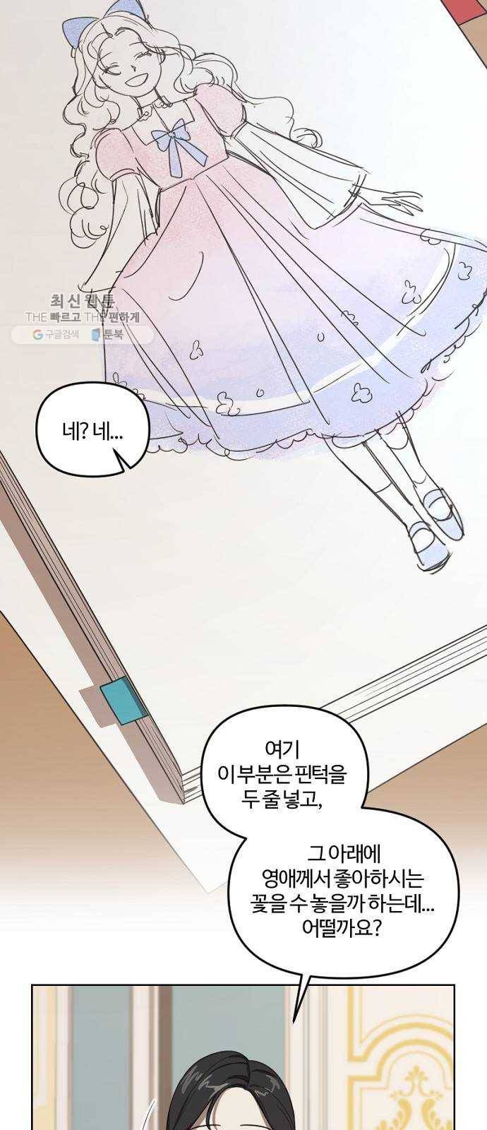 그 황제가 시곗바늘을 되돌린 사연 12화 26