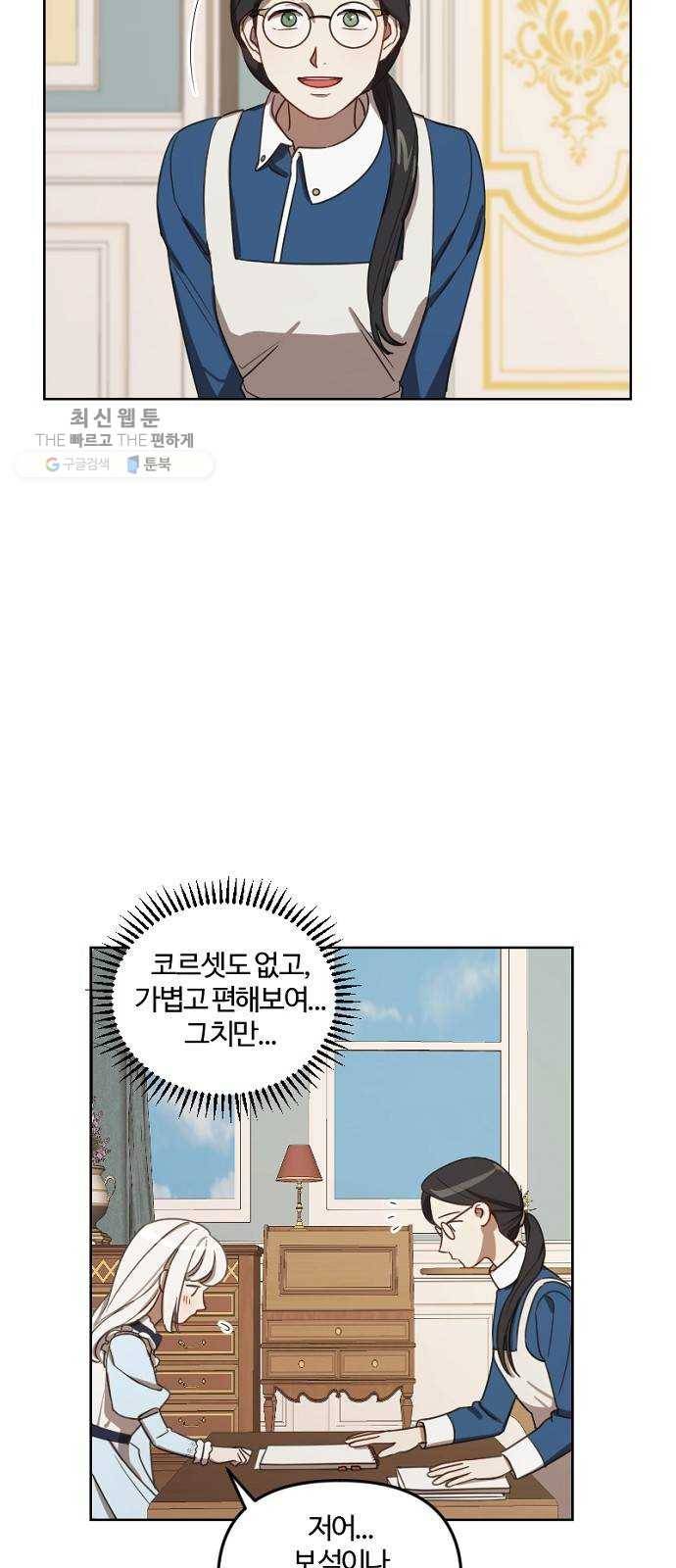 그 황제가 시곗바늘을 되돌린 사연 12화 27