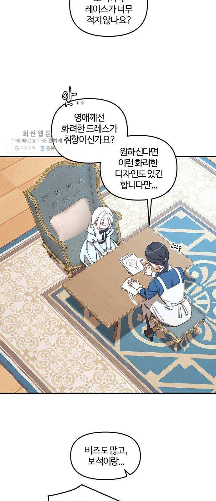 그 황제가 시곗바늘을 되돌린 사연 12화 28
