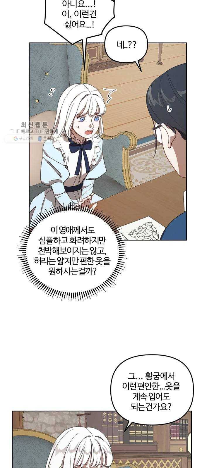 그 황제가 시곗바늘을 되돌린 사연 12화 29