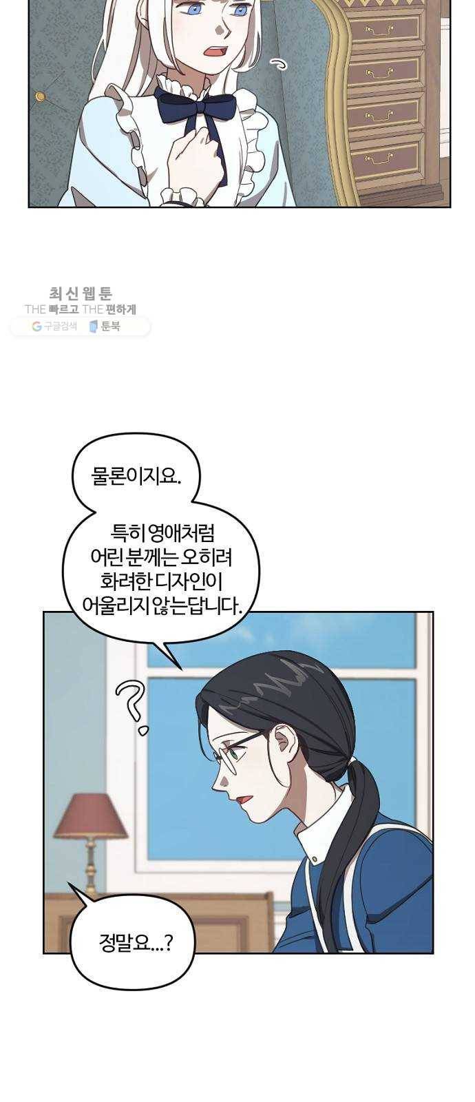 그 황제가 시곗바늘을 되돌린 사연 12화 30