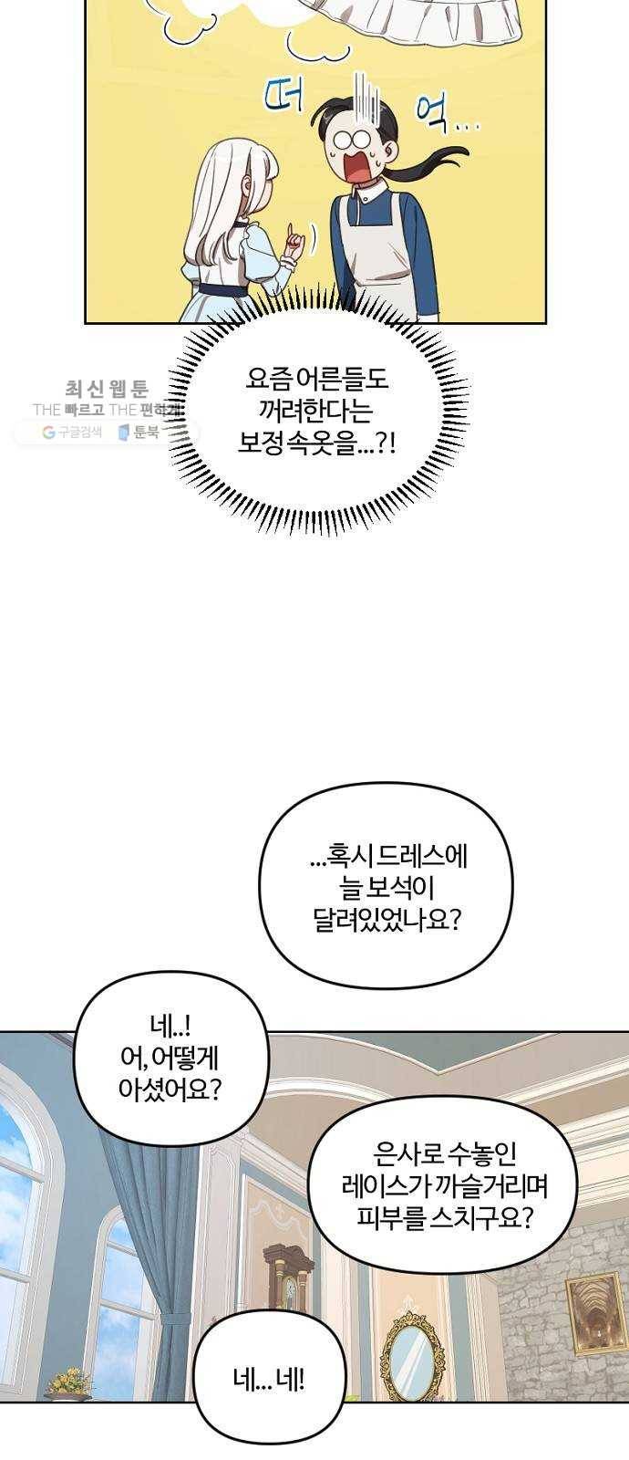 그 황제가 시곗바늘을 되돌린 사연 12화 32