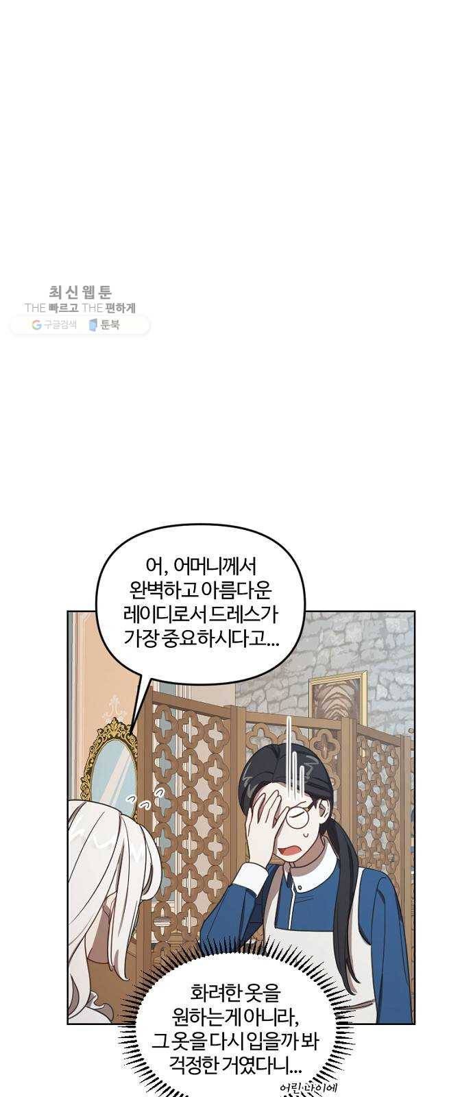 그 황제가 시곗바늘을 되돌린 사연 12화 33