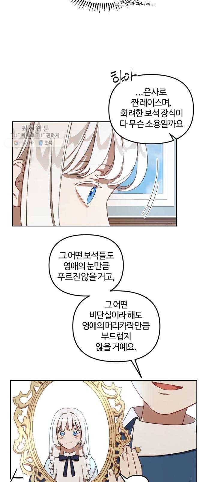 그 황제가 시곗바늘을 되돌린 사연 12화 34