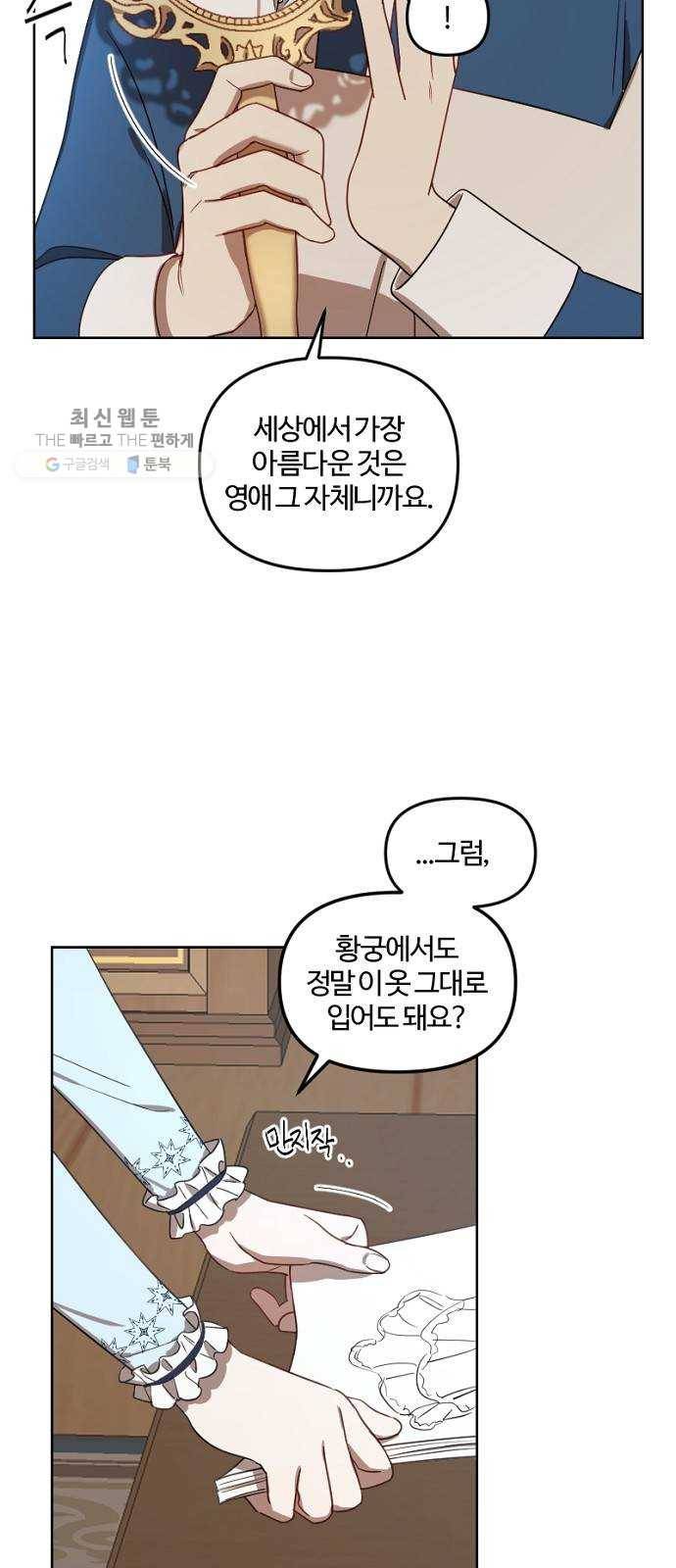 그 황제가 시곗바늘을 되돌린 사연 12화 35