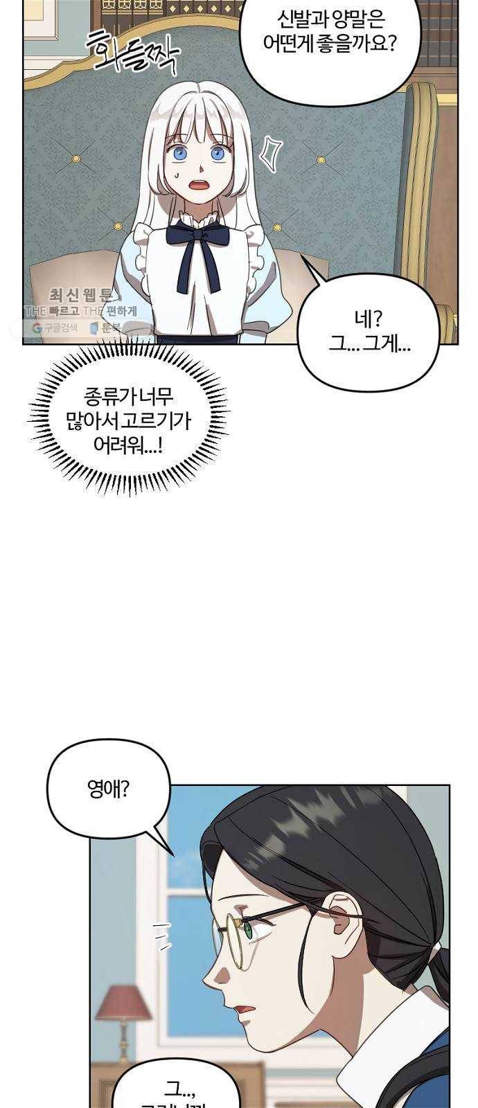 그 황제가 시곗바늘을 되돌린 사연 12화 38