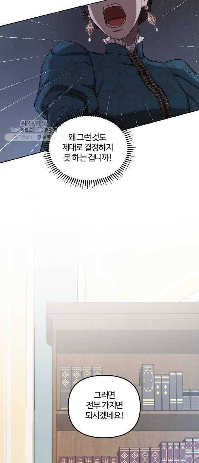 그 황제가 시곗바늘을 되돌린 사연 12화 40