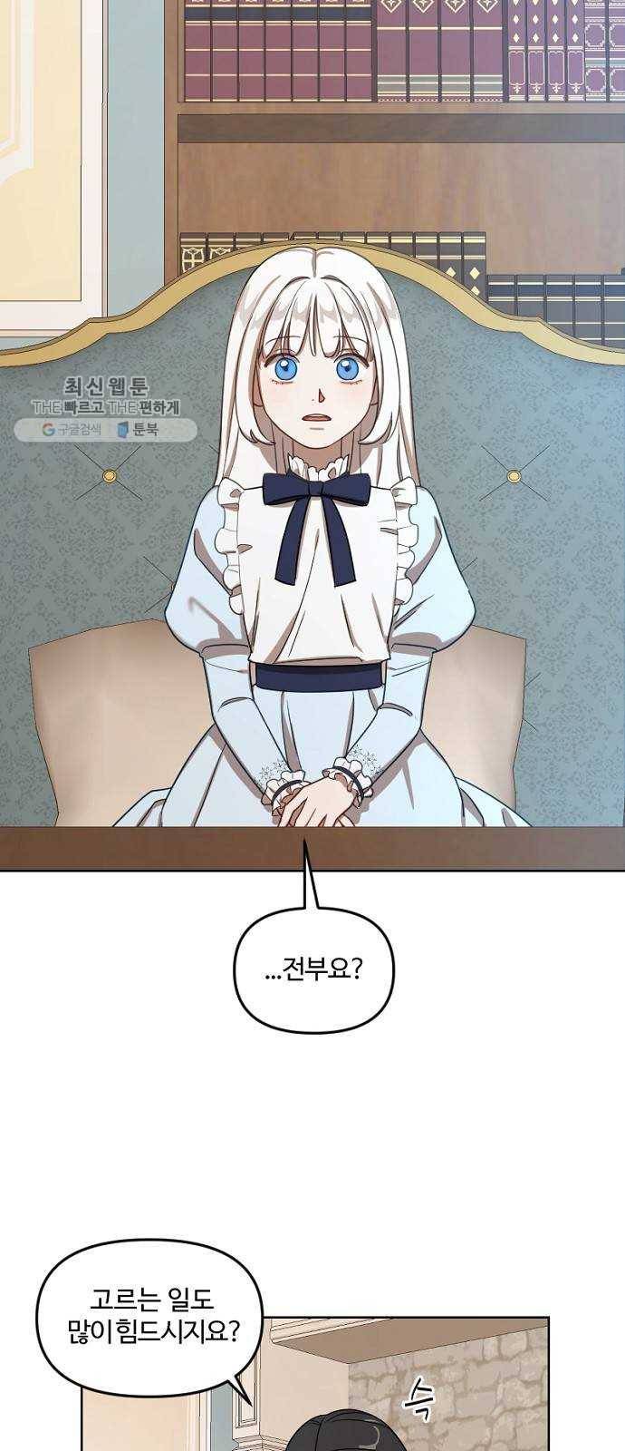 그 황제가 시곗바늘을 되돌린 사연 12화 41