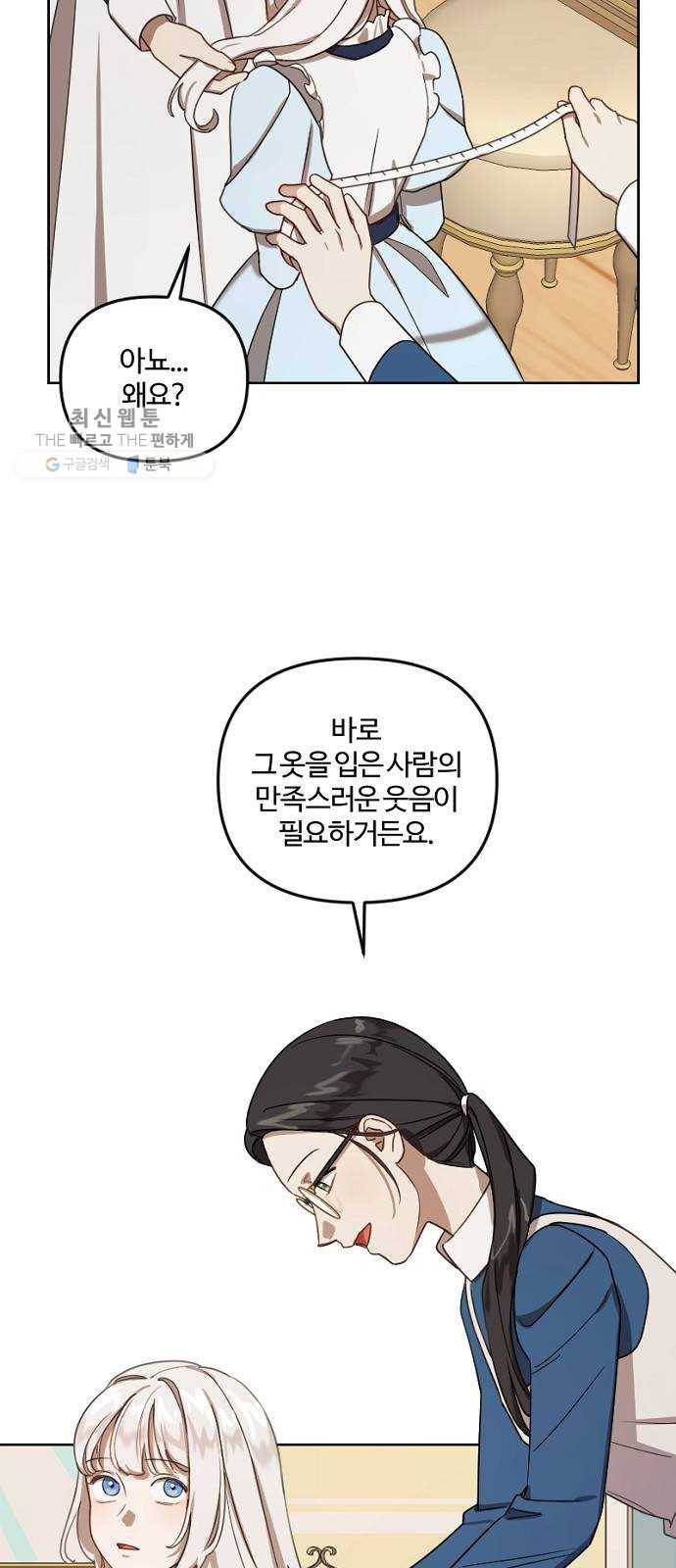 그 황제가 시곗바늘을 되돌린 사연 12화 44