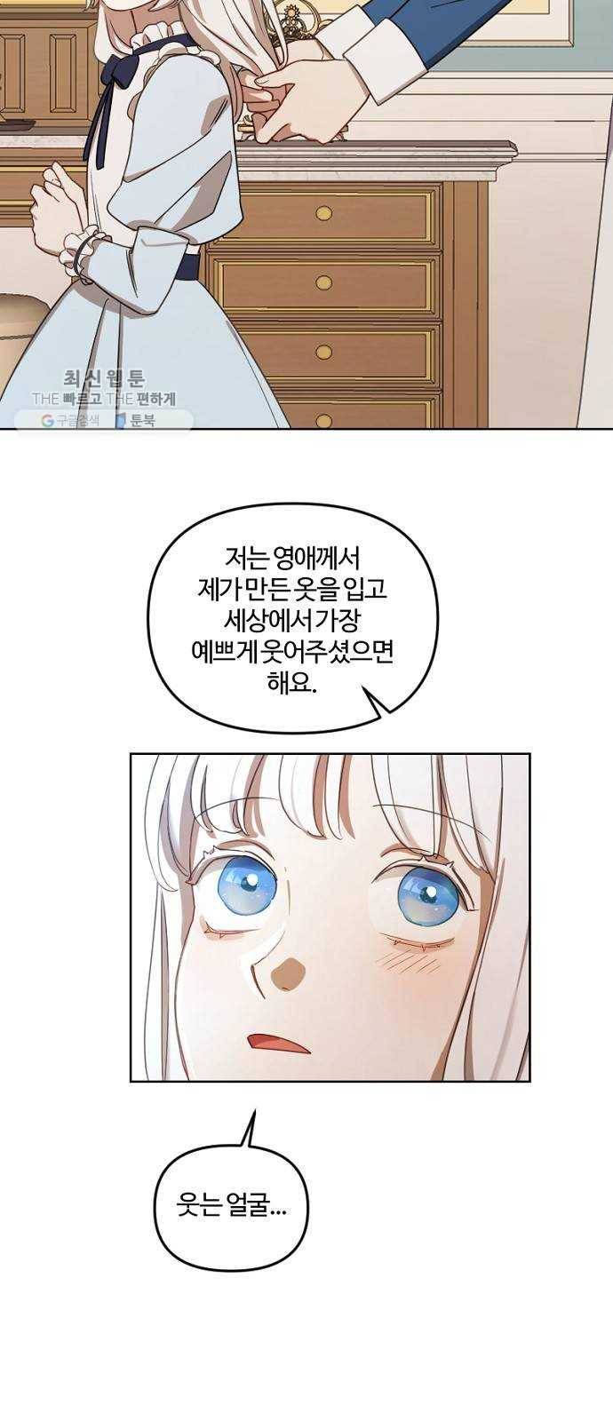 그 황제가 시곗바늘을 되돌린 사연 12화 45