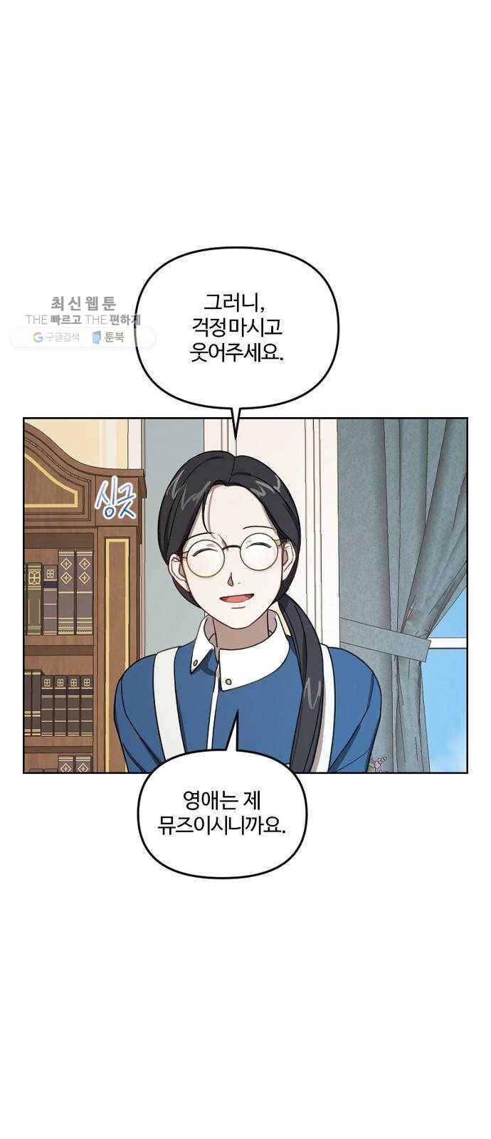 그 황제가 시곗바늘을 되돌린 사연 12화 46