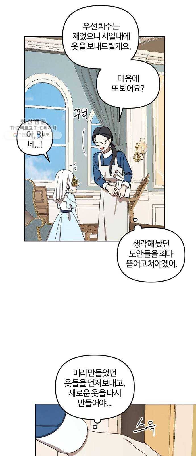 그 황제가 시곗바늘을 되돌린 사연 12화 47