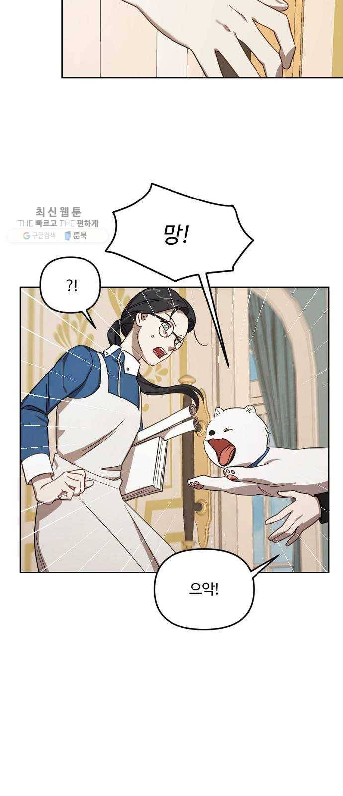 그 황제가 시곗바늘을 되돌린 사연 12화 48