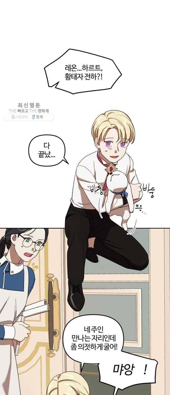 그 황제가 시곗바늘을 되돌린 사연 12화 49