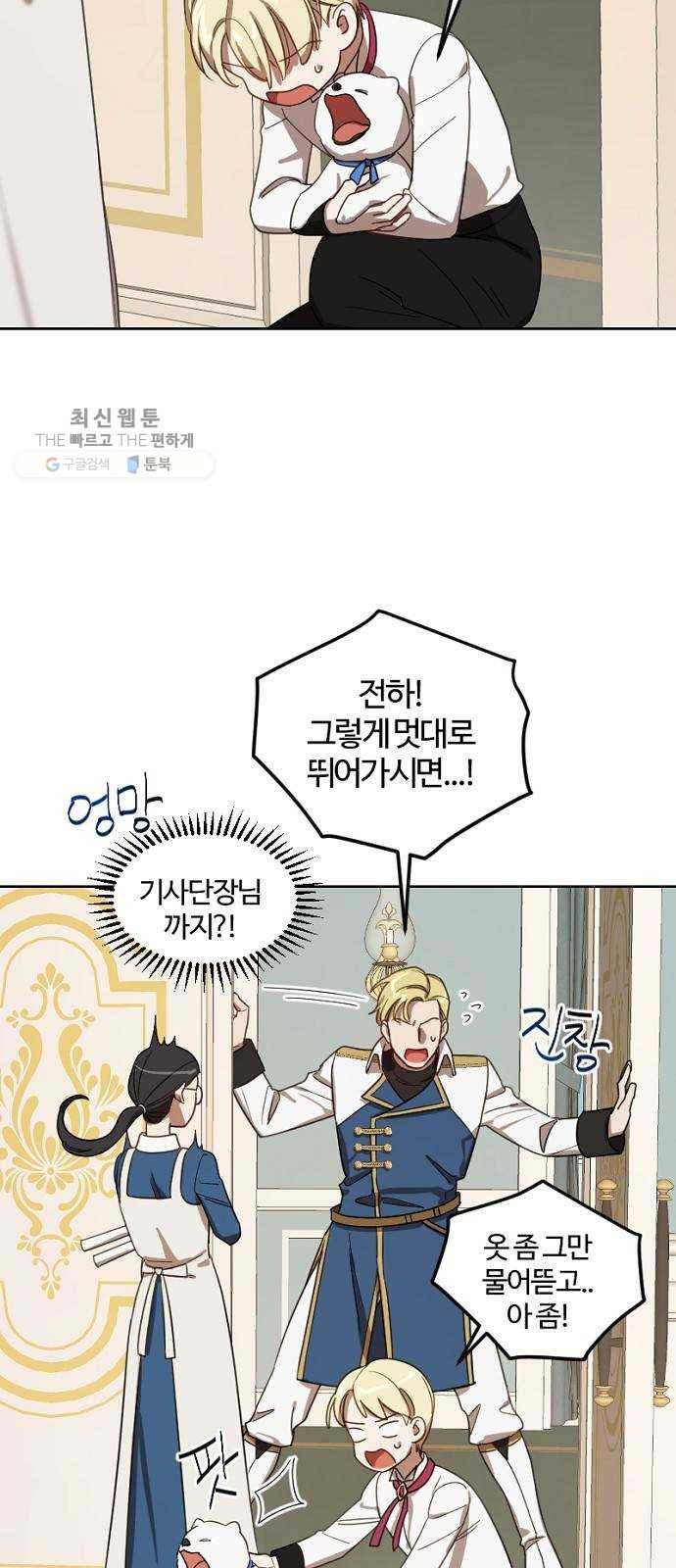 그 황제가 시곗바늘을 되돌린 사연 12화 50