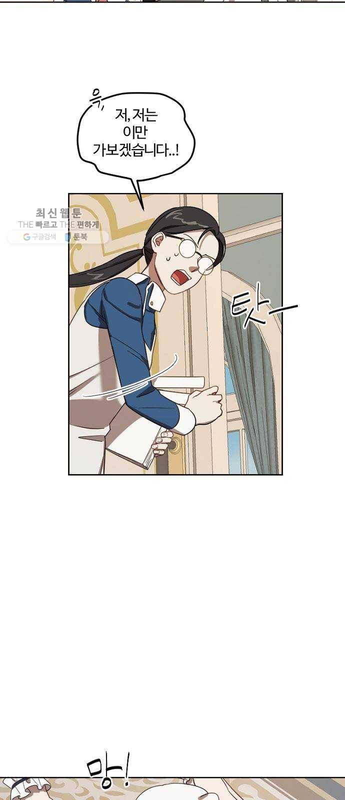 그 황제가 시곗바늘을 되돌린 사연 12화 51