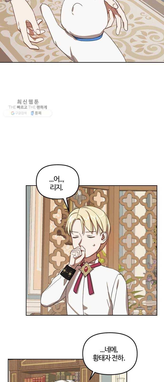 그 황제가 시곗바늘을 되돌린 사연 12화 52