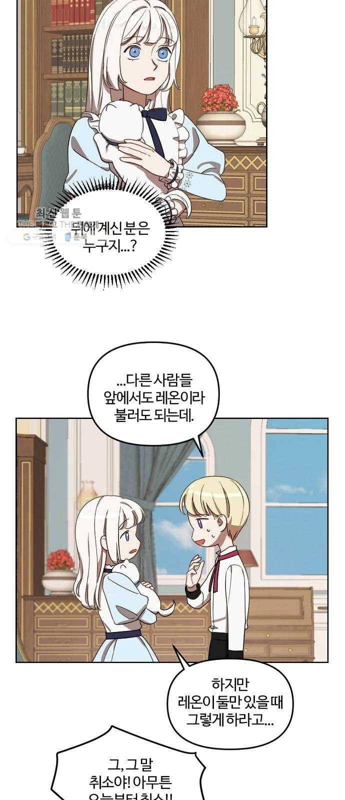 그 황제가 시곗바늘을 되돌린 사연 12화 53
