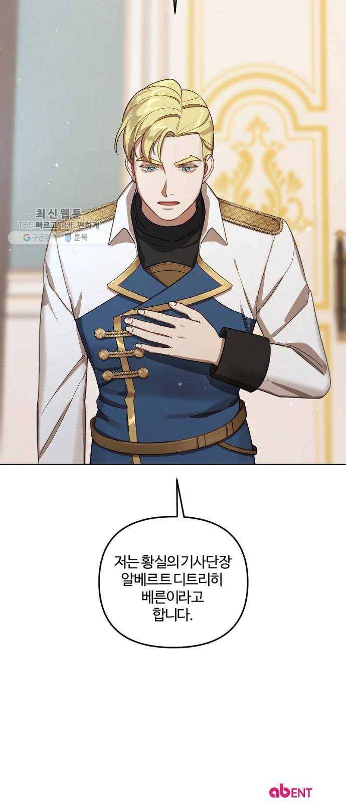 그 황제가 시곗바늘을 되돌린 사연 12화 56