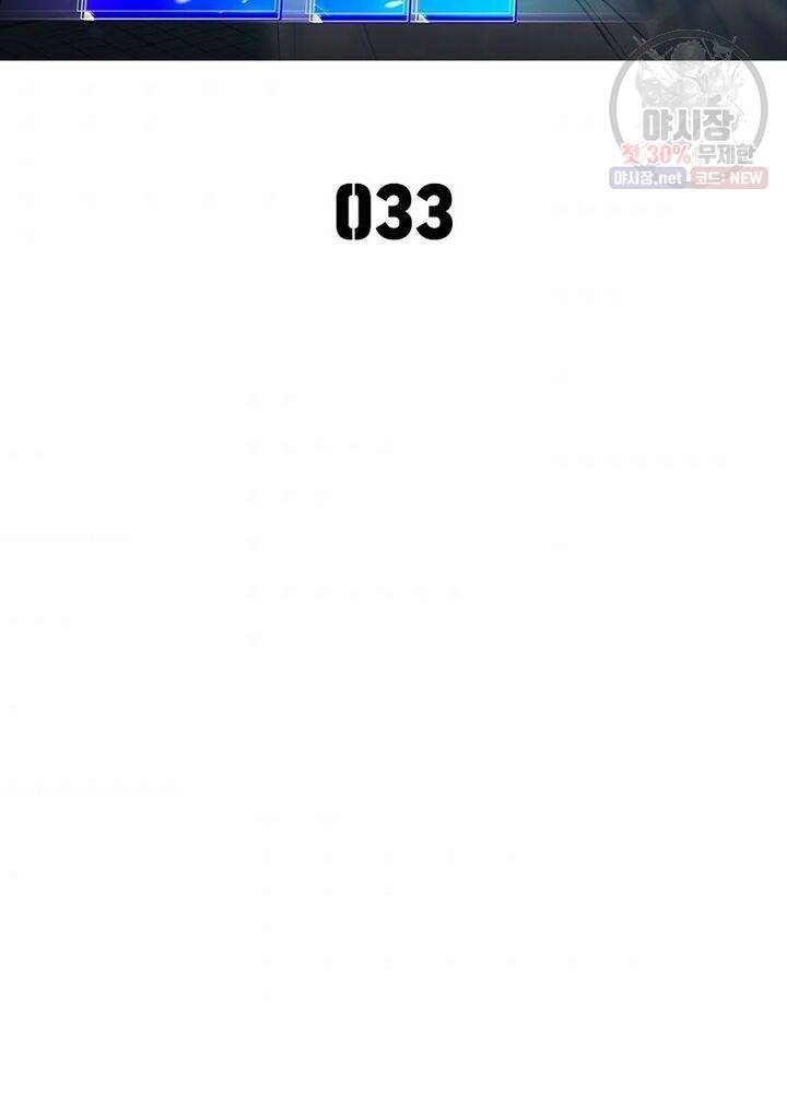 이세계에서 만렙 찍기 33화 2
