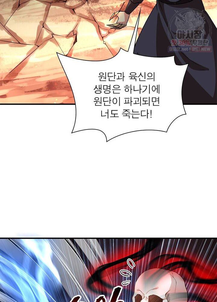 이세계에서 만렙 찍기 33화 4